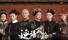 延禧攻略电视剧,延禧攻略的华丽逆袭之路
